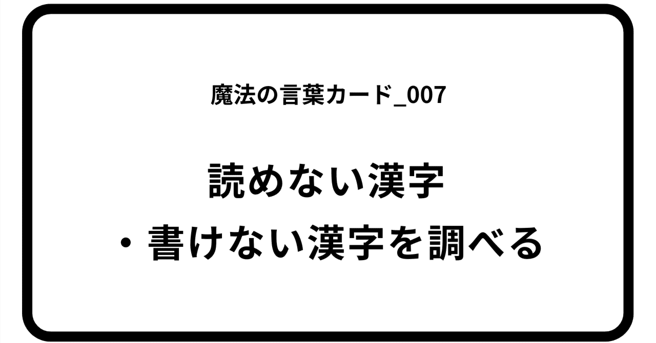 魔法の言葉カード_007のアイキャッチ画像