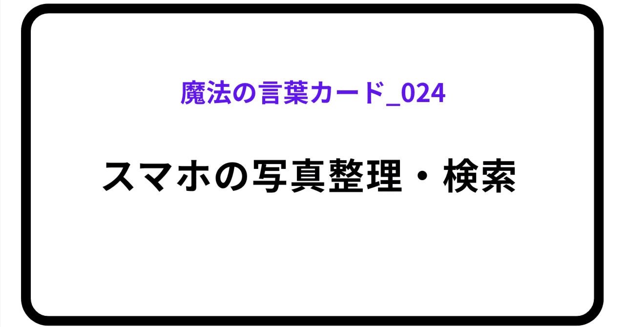 魔法の言葉カード_024のアイキャッチ画像