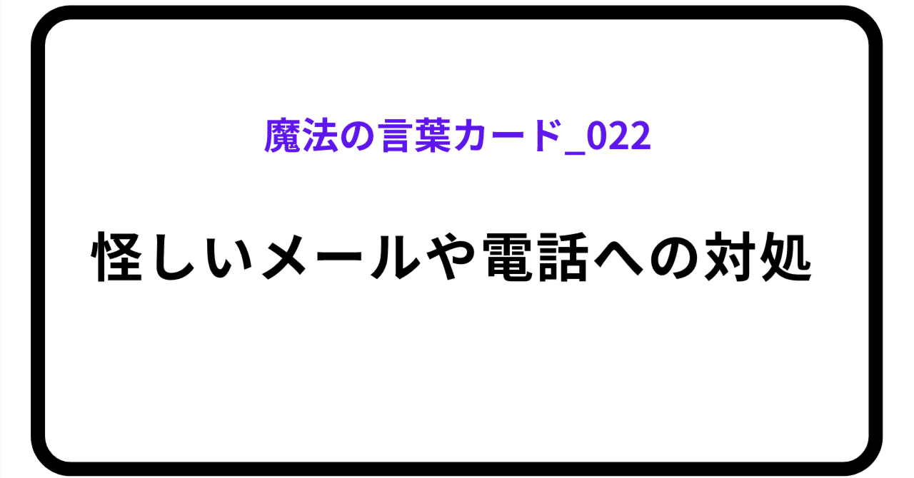 魔法の言葉カード_022のアイキャッチ画像