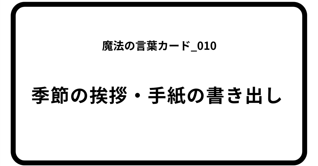 魔法の言葉カード_010のアイキャッチ画像
