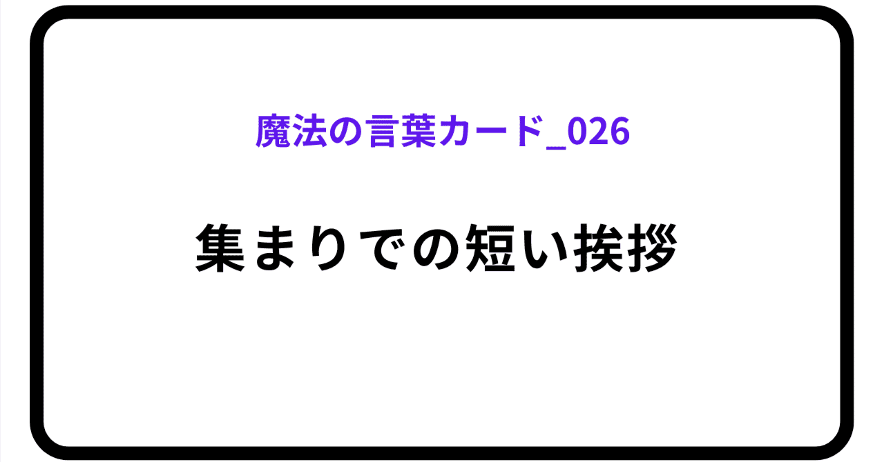 魔法の言葉カード_026のアイキャッチ画像