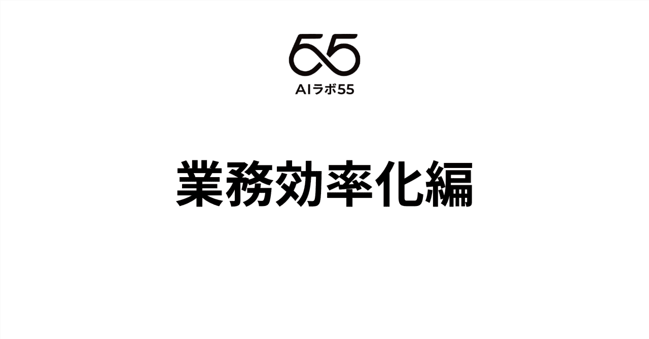 業務効率化編（随時更新）※準備中のアイキャッチ画像