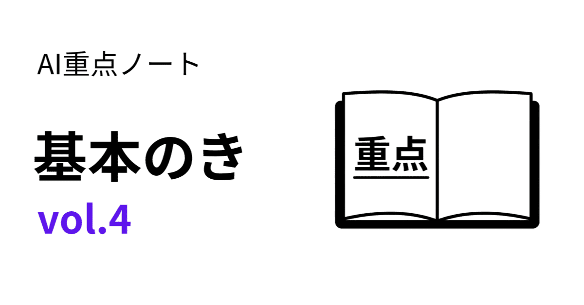 第4回：AIに教えていいこと、ダメなことのアイキャッチ画像