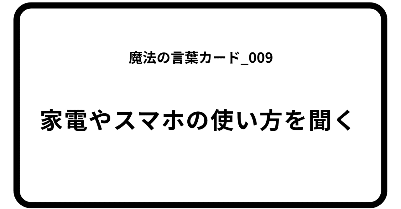 魔法の言葉カード_009のアイキャッチ画像