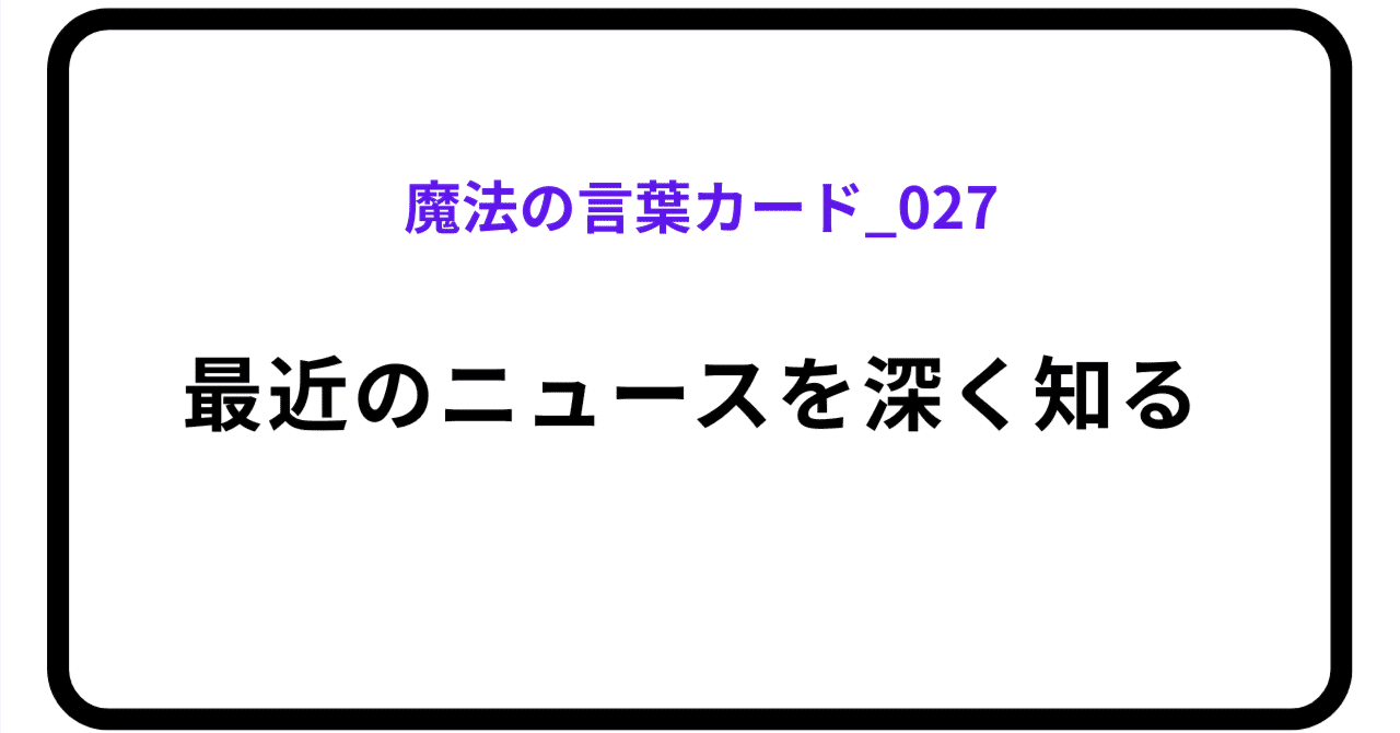 魔法の言葉カード_027のアイキャッチ画像