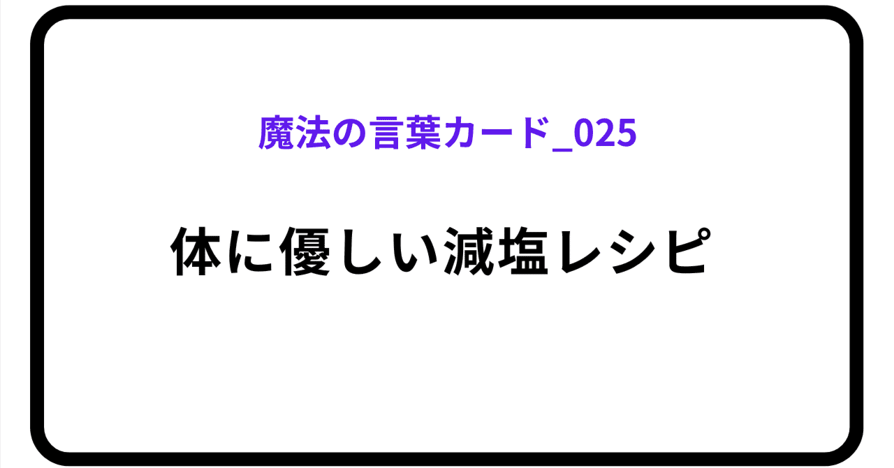 魔法の言葉カード_025のアイキャッチ画像