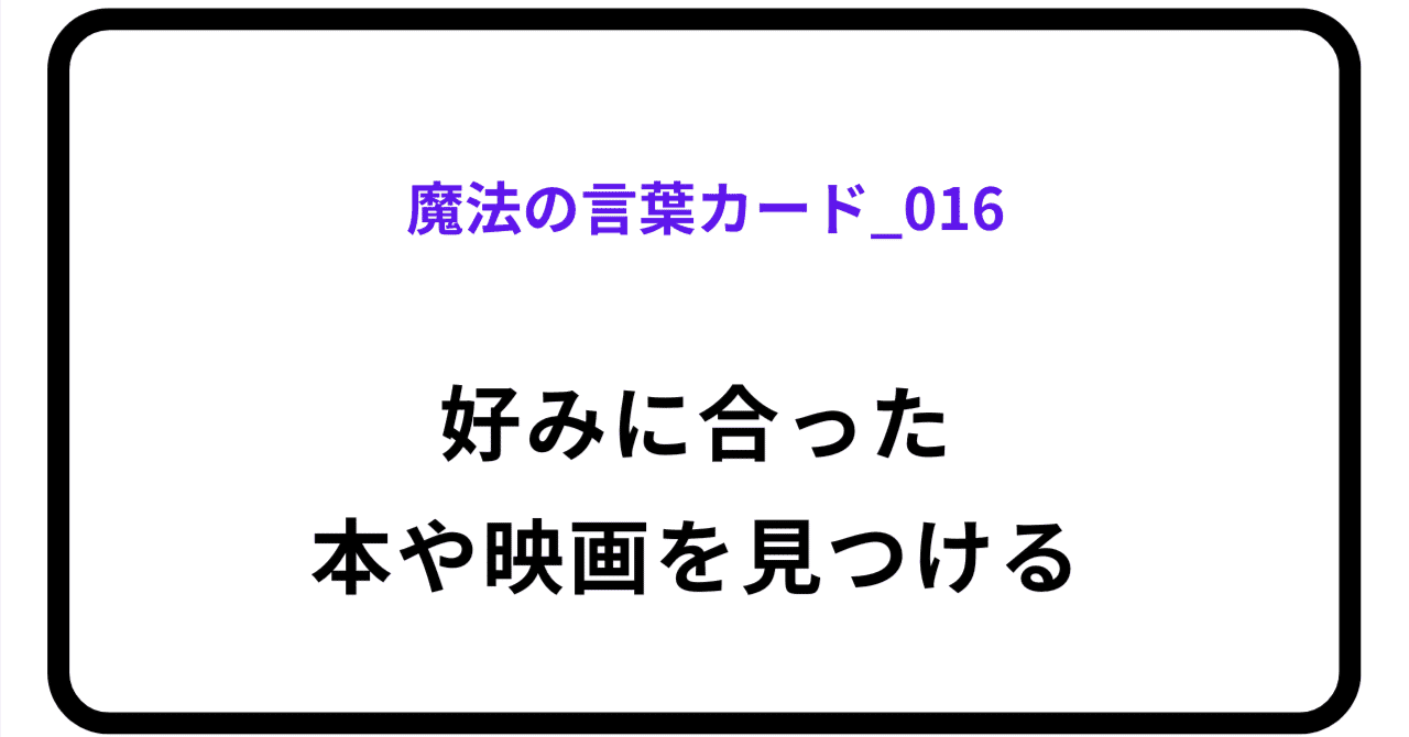魔法の言葉カード_016のアイキャッチ画像