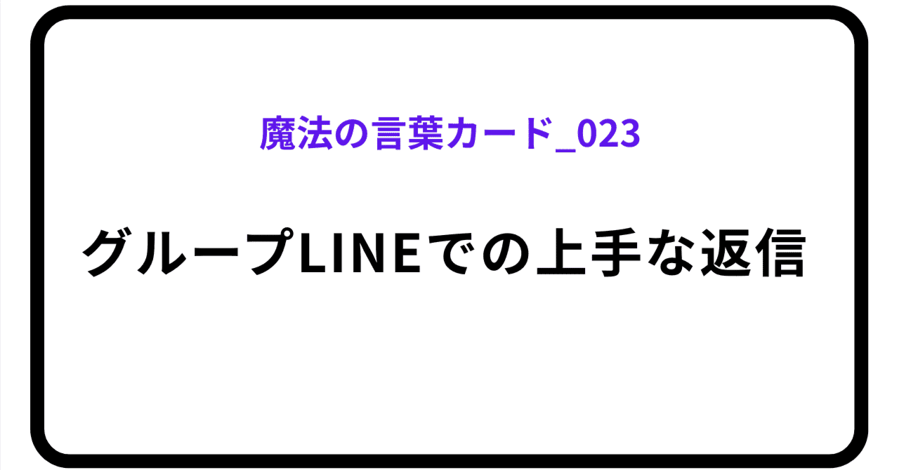 魔法の言葉カード_023のアイキャッチ画像