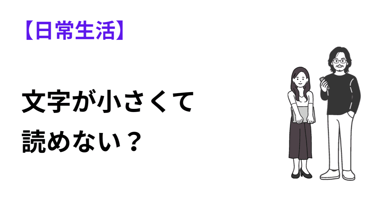 文字が小さくて読めない？スマホの"読み上げ機能"が便利のアイキャッチ画像