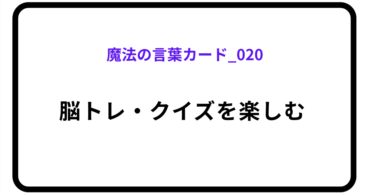 魔法の言葉カード_020のアイキャッチ画像
