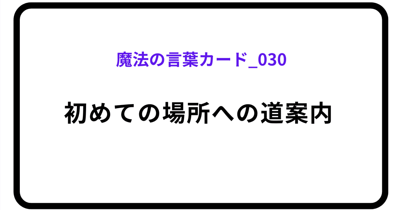 魔法の言葉カード_030のアイキャッチ画像