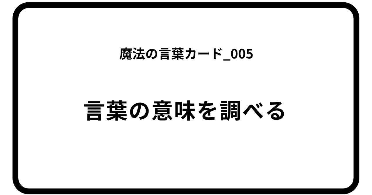 魔法の言葉カード_005のアイキャッチ画像