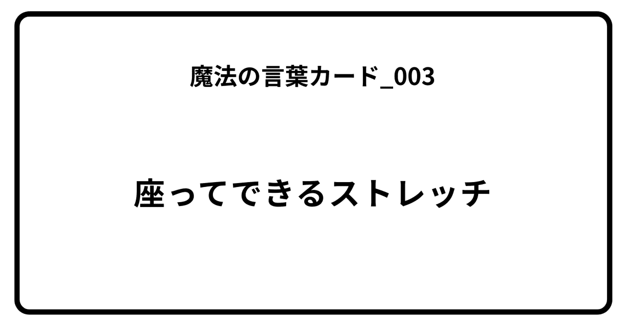 魔法の言葉カード_003のアイキャッチ画像