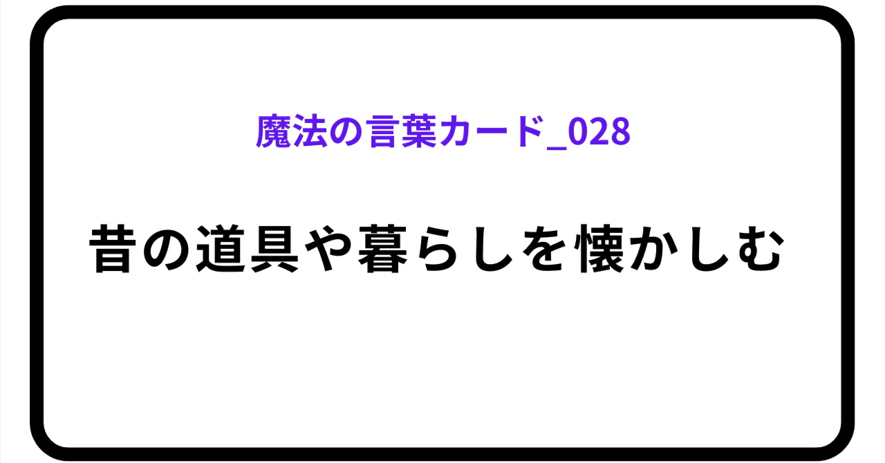 魔法の言葉カード_028のアイキャッチ画像