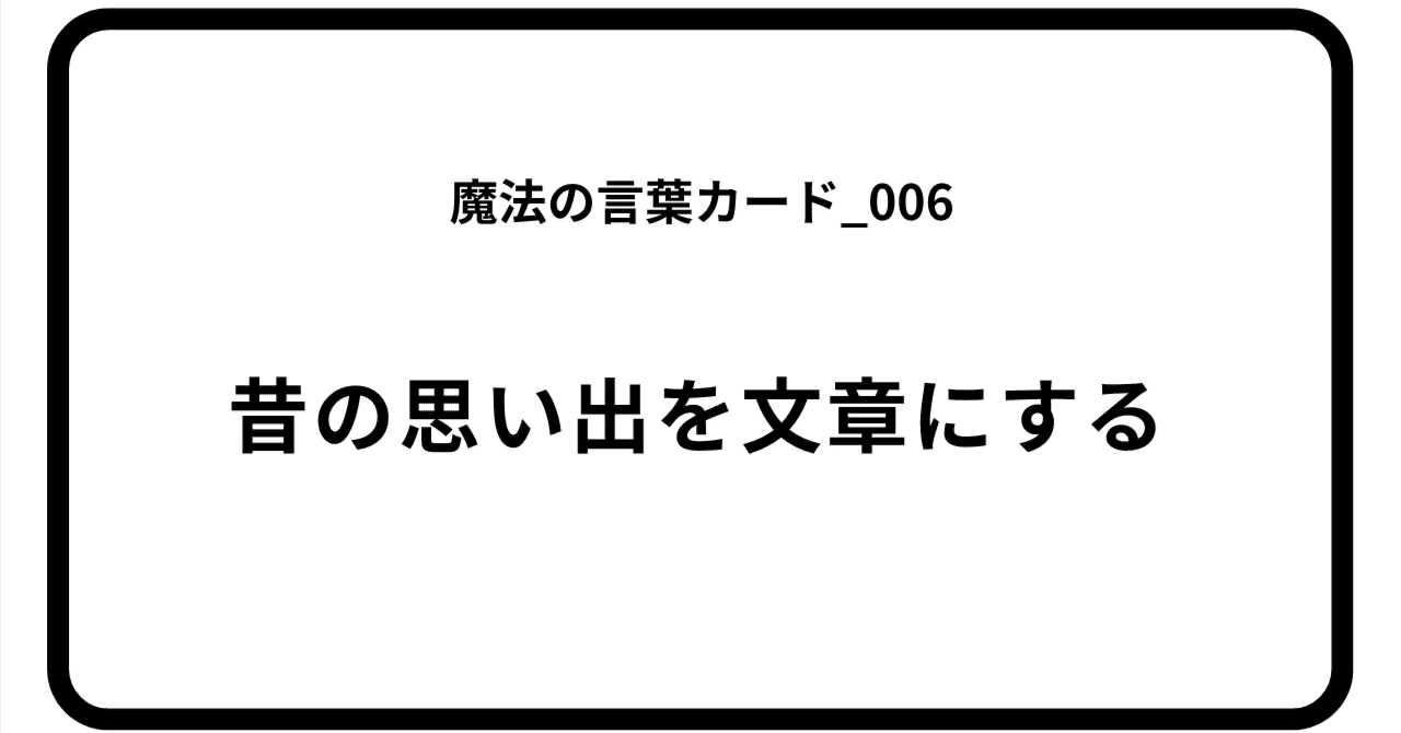 魔法の言葉カード_006のアイキャッチ画像