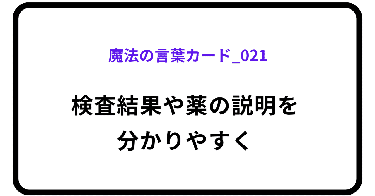 魔法の言葉カード_021のアイキャッチ画像