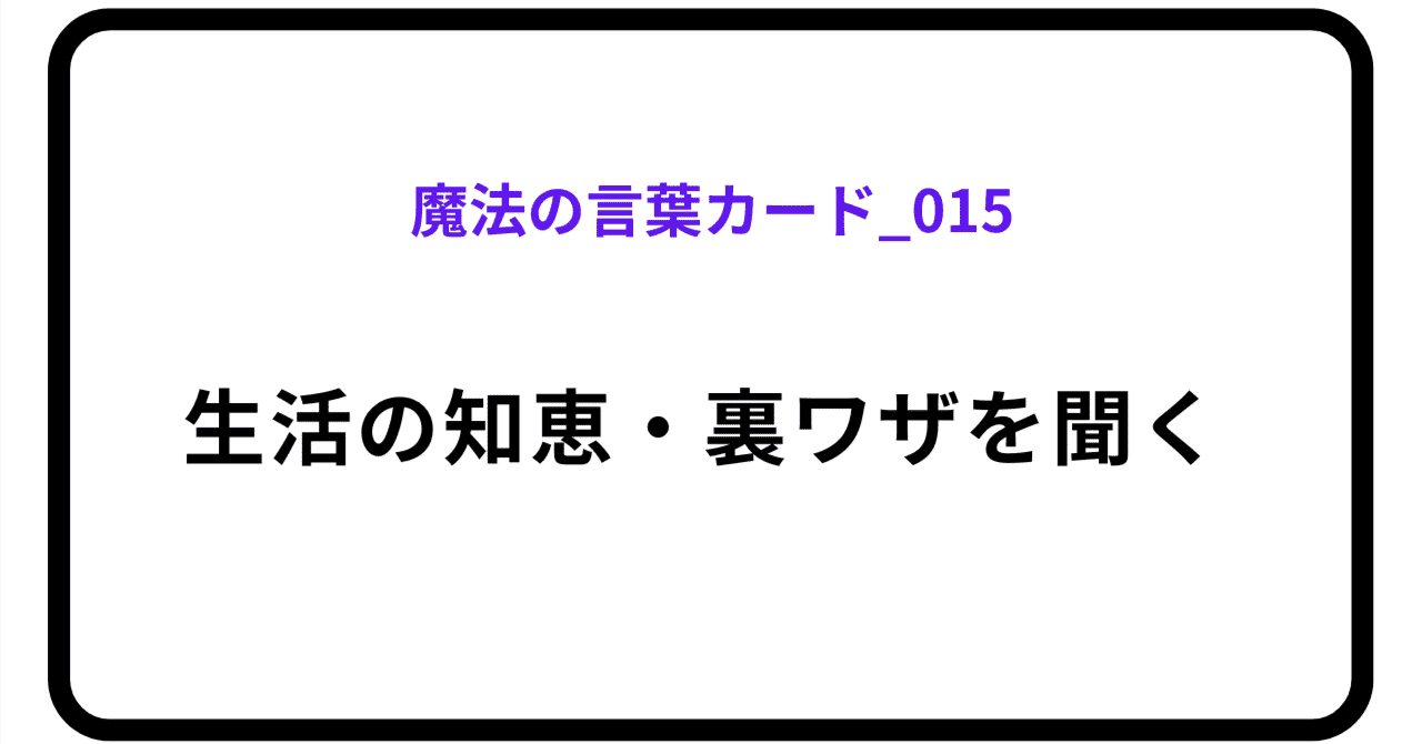 魔法の言葉カード_015のアイキャッチ画像