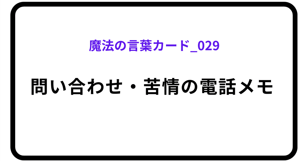 魔法の言葉カード_029のアイキャッチ画像