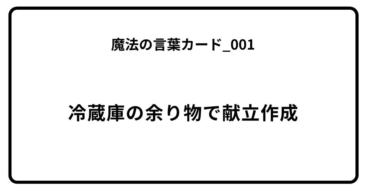 魔法の言葉カード_001のアイキャッチ画像