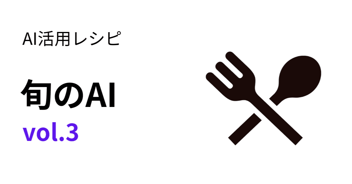 Vol.3 断捨離を臨時収入に。「メルカリ」出品文をAIコピーライターに書いてもらうレシピのアイキャッチ画像